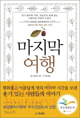 마지막 여행