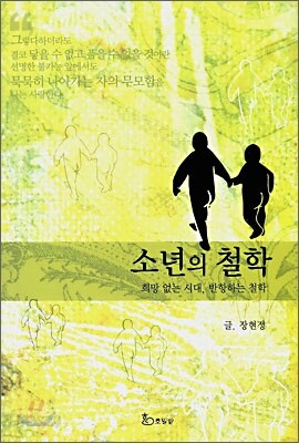 소년의 철학