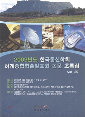 2009⵵ ѱȸ ϰмǥȸ  ʷ VOL 39