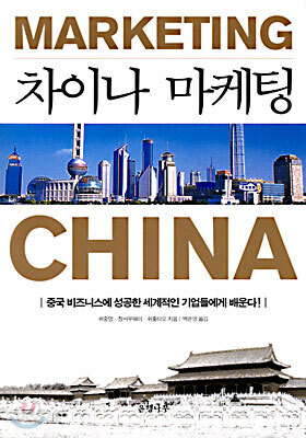 차이나 마케팅