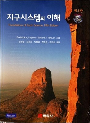 지구시스템의 이해