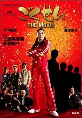 Ϋ٫髤  THE MOVIE