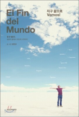 엘 핀 델문도 El Fin del Mundo