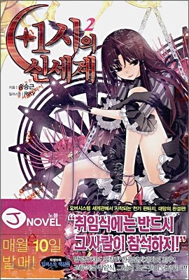 +1시의 신세계 2
