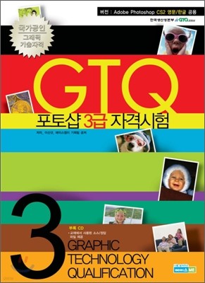 GTQ 포토샵 3급 자격시험