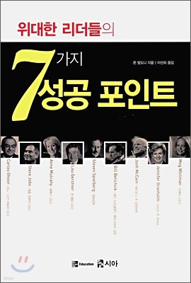 7가지 성공 포인트