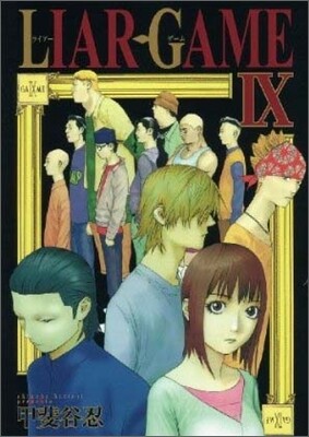 LIAR GAME 9