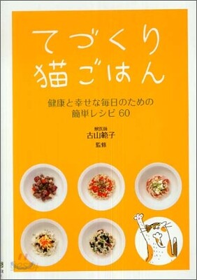 てづくり猫ごはん
