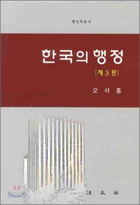 한국의 행정
