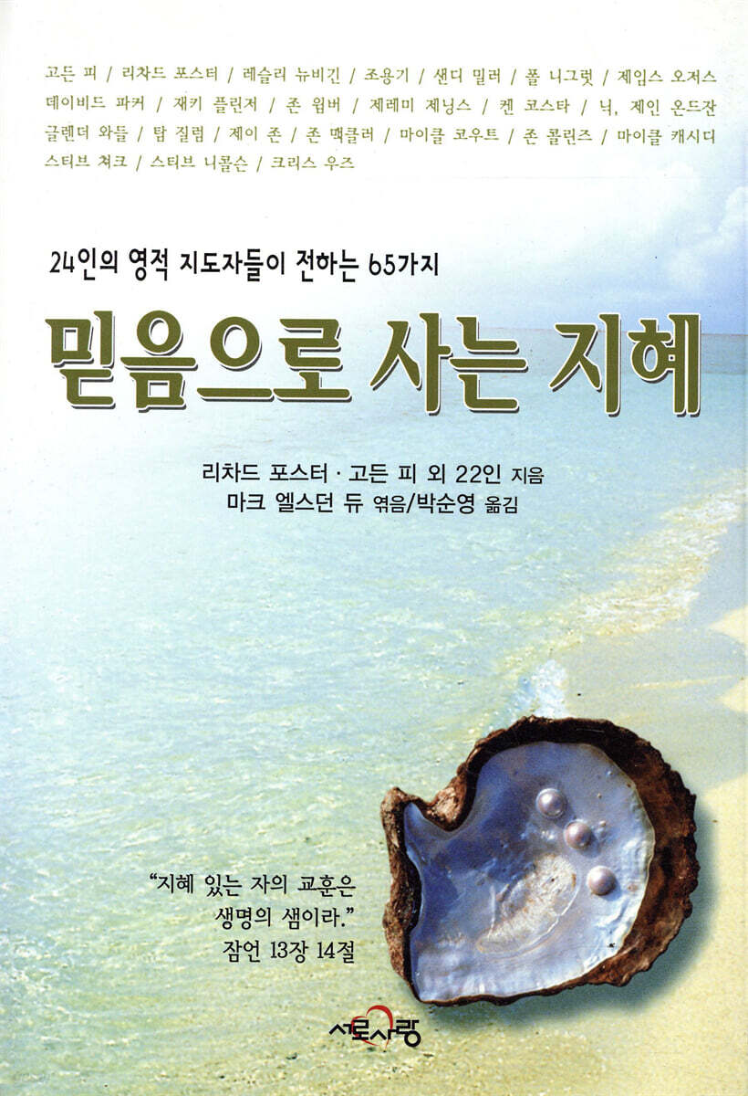 믿음으로 사는 지혜