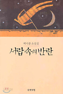 서랍 속의 반란
