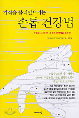 기적을 불러일으키는 손톱 건강법