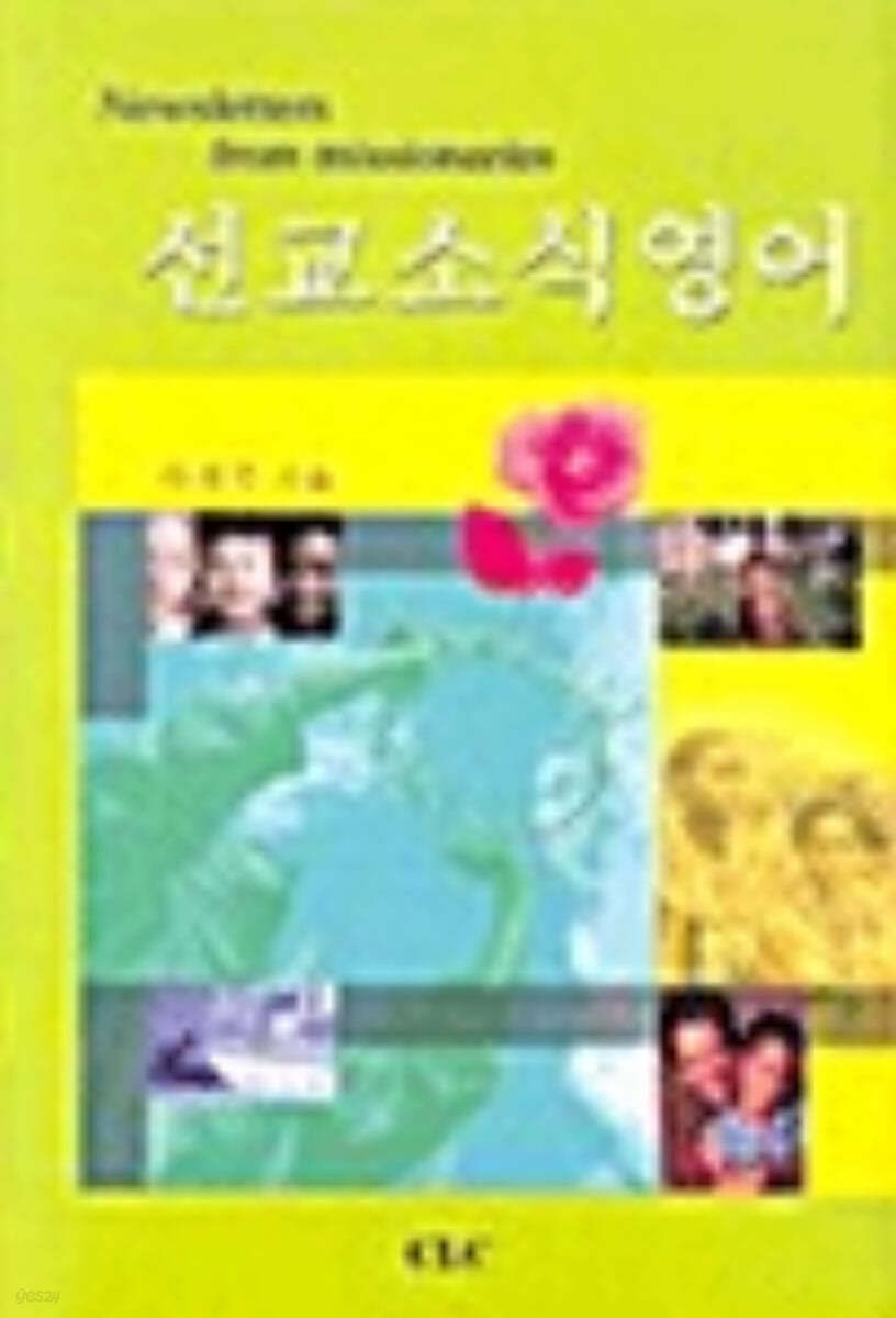 선교 소식 영어