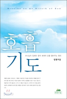 호흡 기도
