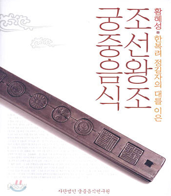 조선왕조 궁중음식