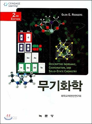 무기화학