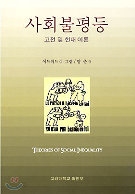 사회불평등