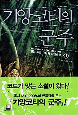 기앙코티의 군주 1