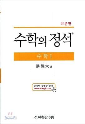 기본 수학의 정석 수학 1 (2015년)