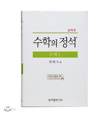 실력 수학의 정석 수학 1 (2015년)