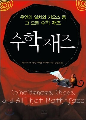 수학 재즈