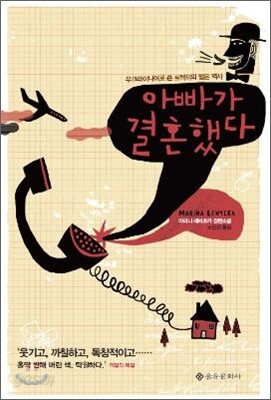 아빠가 결혼했다