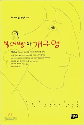 붕어빵과 개구멍