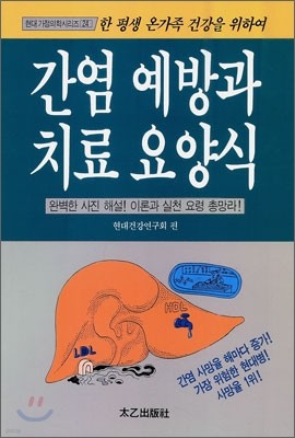 간염 예방과 치료 요양식