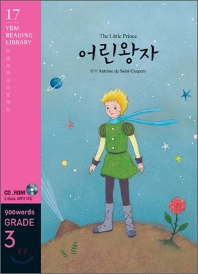 The Little Prince 어린왕자
