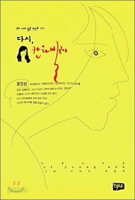 다시, 칸타빌레