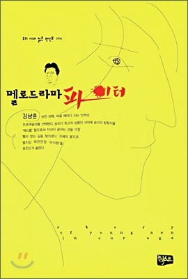 멜로드라마 파이터