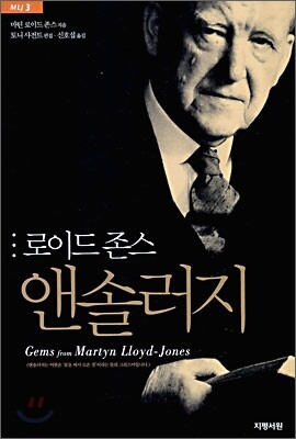 로이드존스 앤솔러지