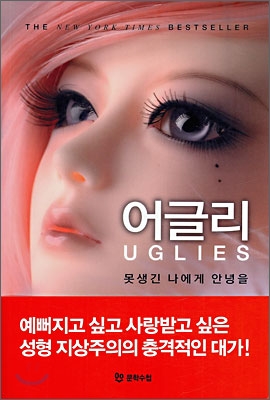 어글리