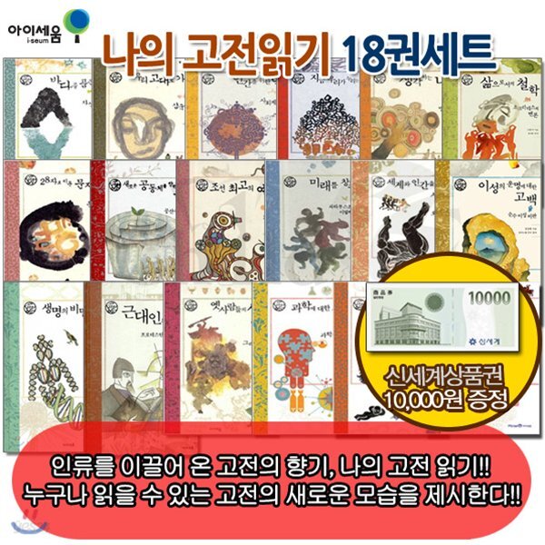 아이세움 나의고전읽기시리즈18권세트-품절