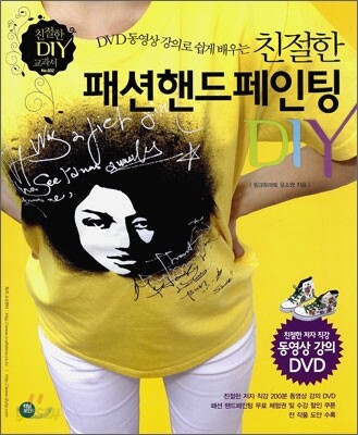 친절한 패션핸드페인팅 DIY