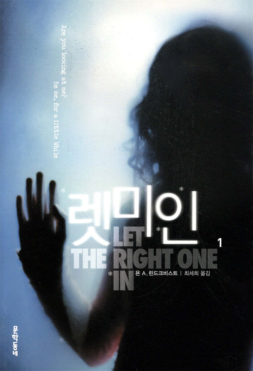 렛미인 1