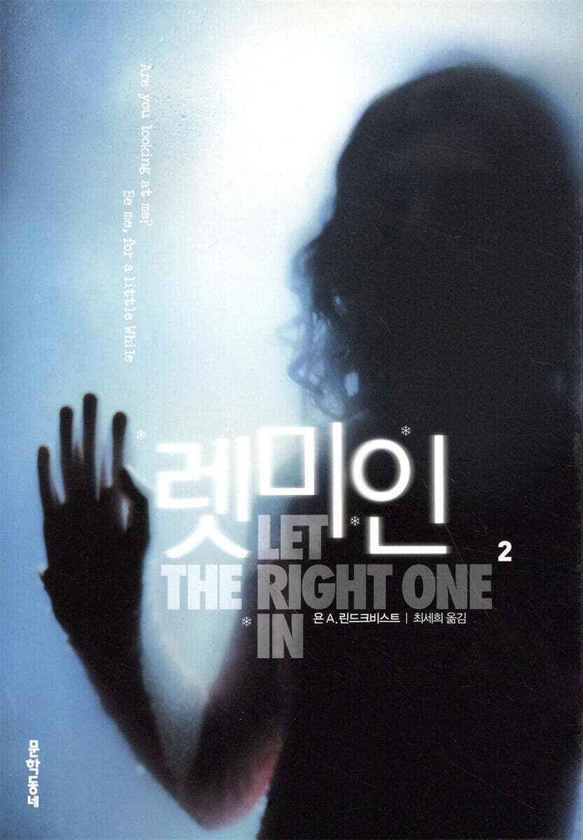 렛미인 2