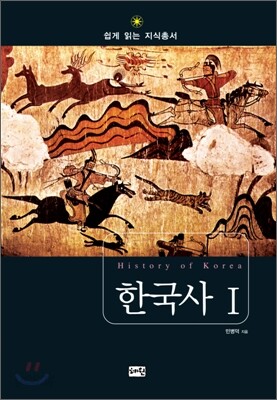 한국사 1