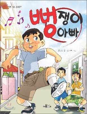 뻥쟁이 아빠