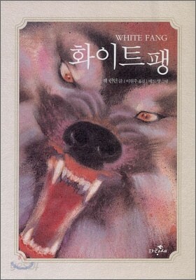 화이트팽
