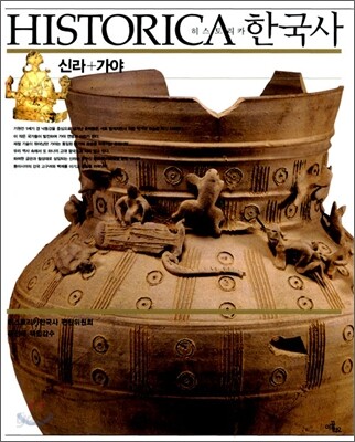 HISTORICA 히스토리카 한국사