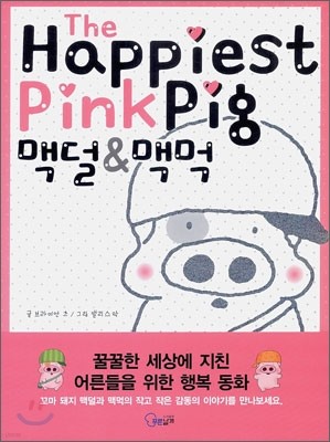 The Happiest PinkPig ƴ & Ƹ