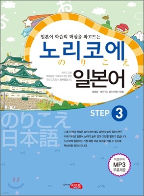 노리코에 일본어 STEP 3