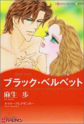 ブラック.ベルベット