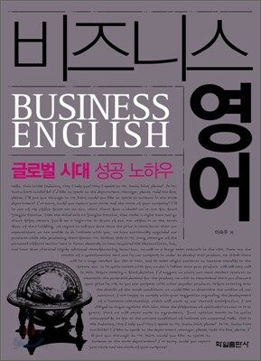 비즈니스 영어