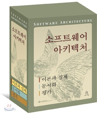 소프트웨어 아키텍처 세트