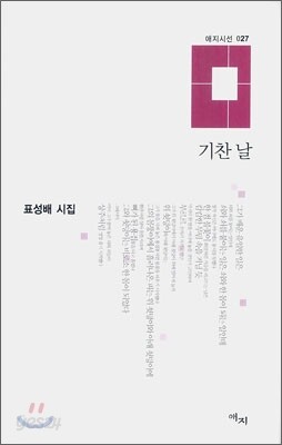 기찬 날