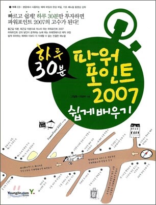 파워포인트 2007 쉽게 배우기