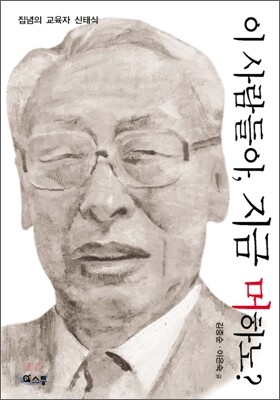 이 사람들아, 지금 머하노?