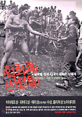 일회용 사람들